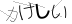 CAPTCHA